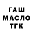 ГАШ VHQ Micha Stina